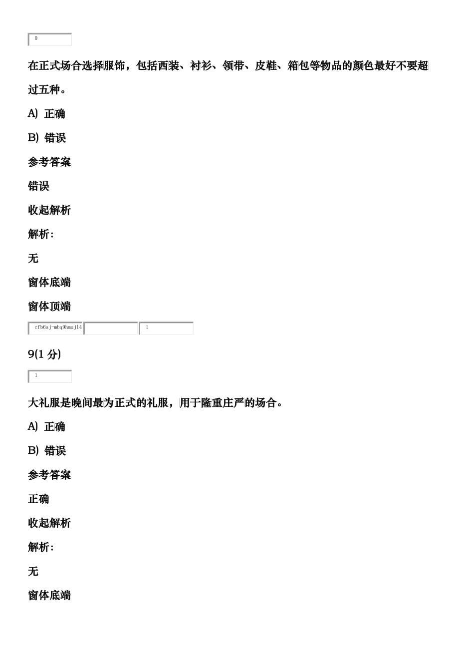 社交礼仪1_第5页