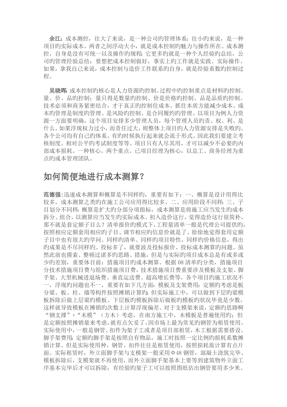 成本控制的观点碰撞(精华部分)_第4页