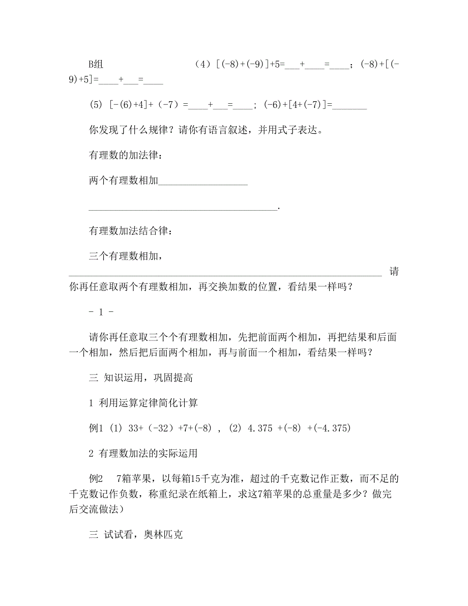 78数学：142有理数的加法教案(湘教版七年级上)-1_第2页