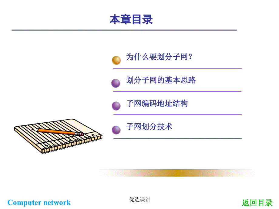 网络技术子网划分骄阳书苑_第2页