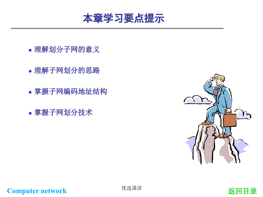 网络技术子网划分骄阳书苑_第3页