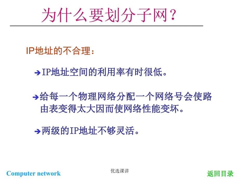 网络技术子网划分骄阳书苑_第5页