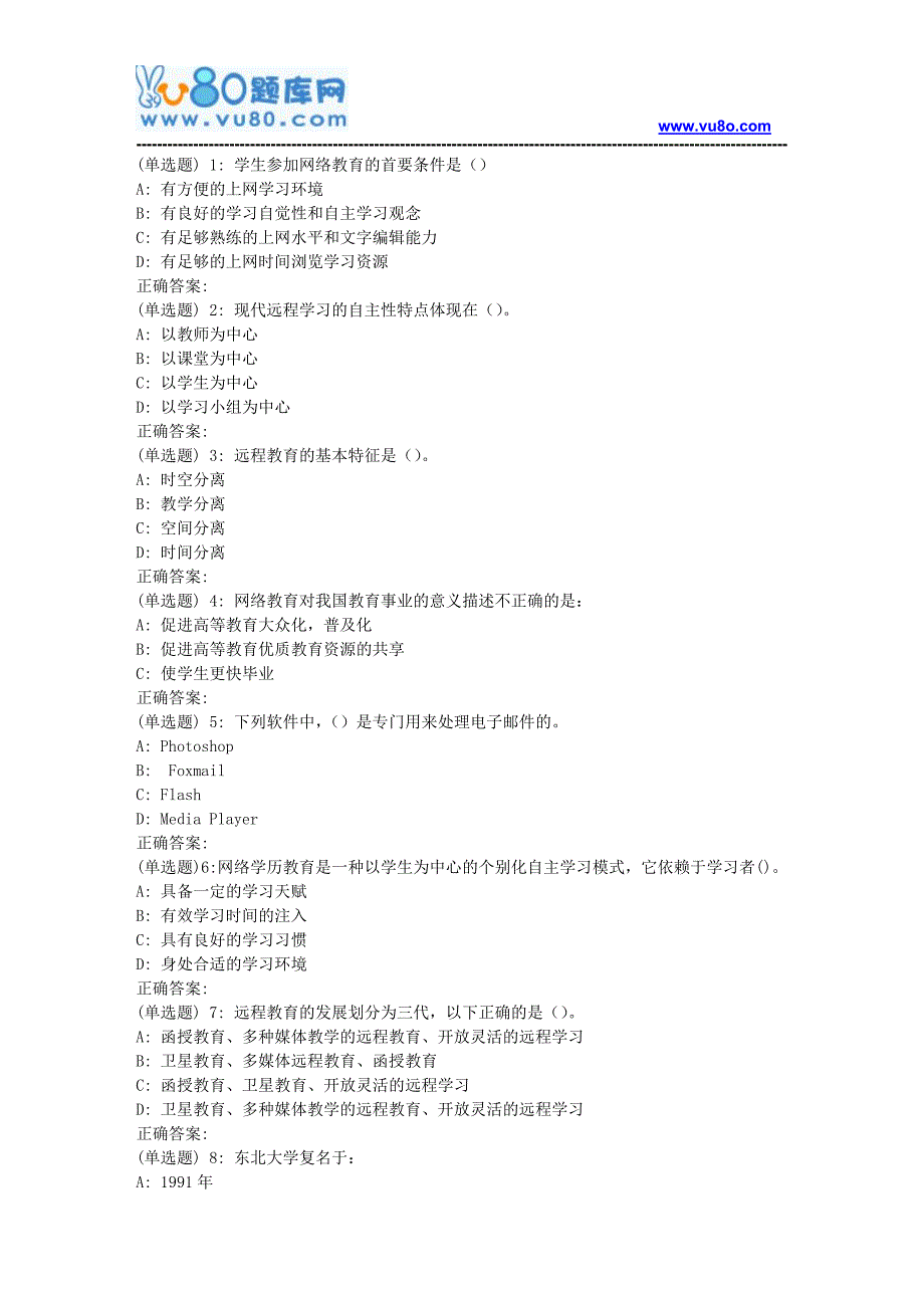 东大18春学期《网络教育学习指导》在线作业2_第1页