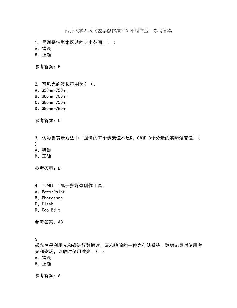 南开大学21秋《数字媒体技术》平时作业一参考答案57_第1页