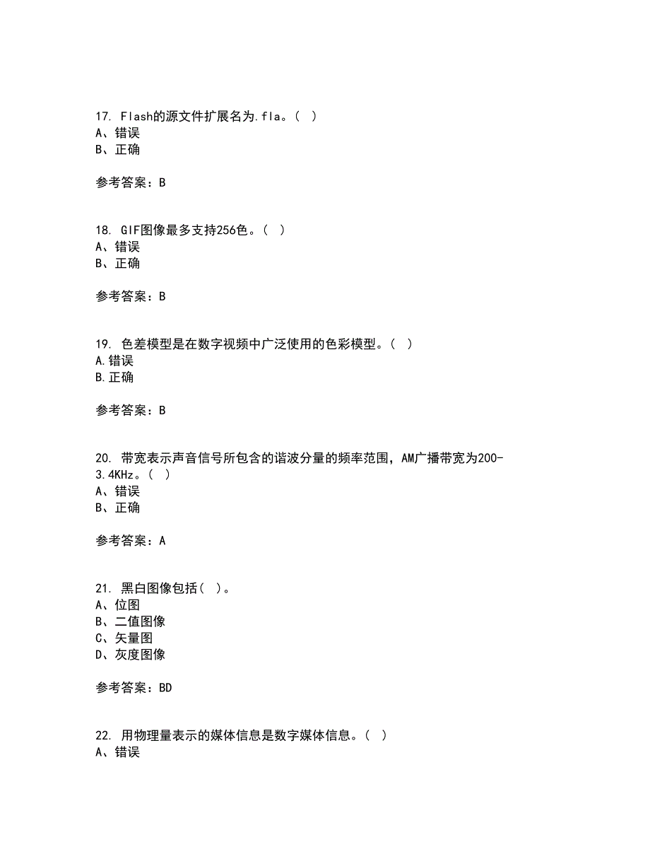 南开大学21秋《数字媒体技术》平时作业一参考答案57_第4页