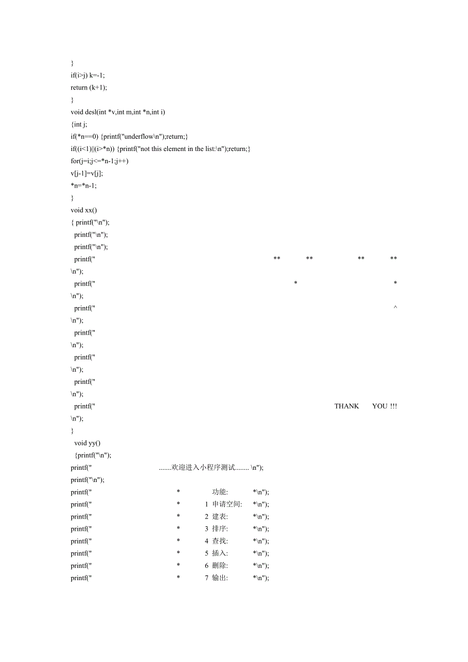 线性表的使用.doc_第2页