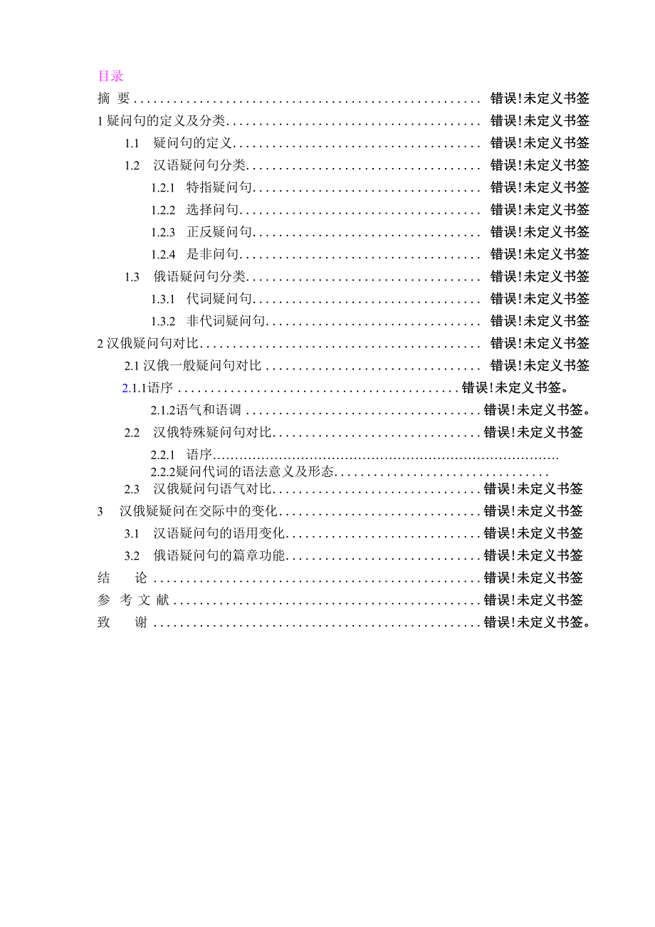 汉俄疑问句比较_第2页