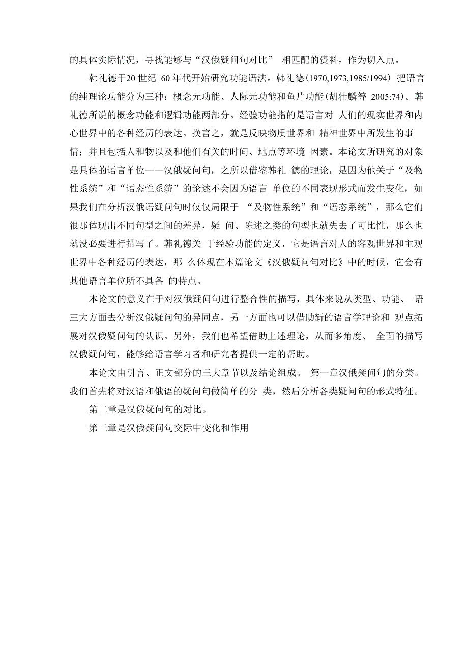 汉俄疑问句比较_第4页