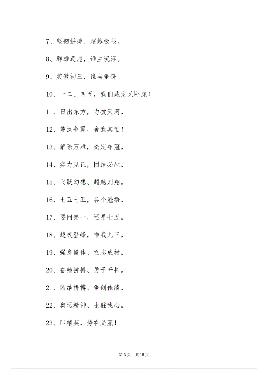 拔河竞赛口号大全_第3页