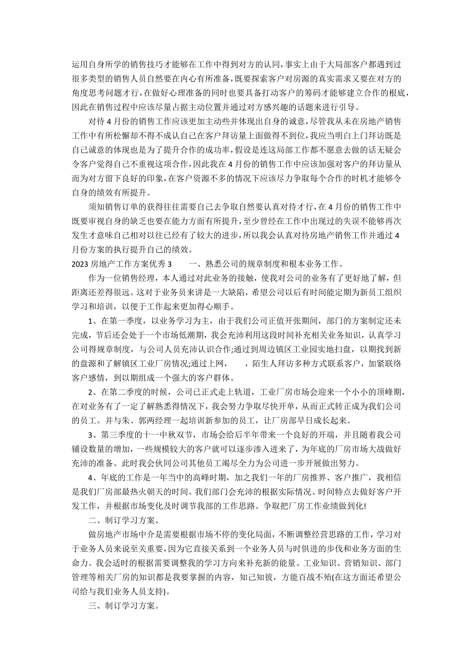 2023房地产工作计划优秀3篇(房地产工作计划和目标)_第2页