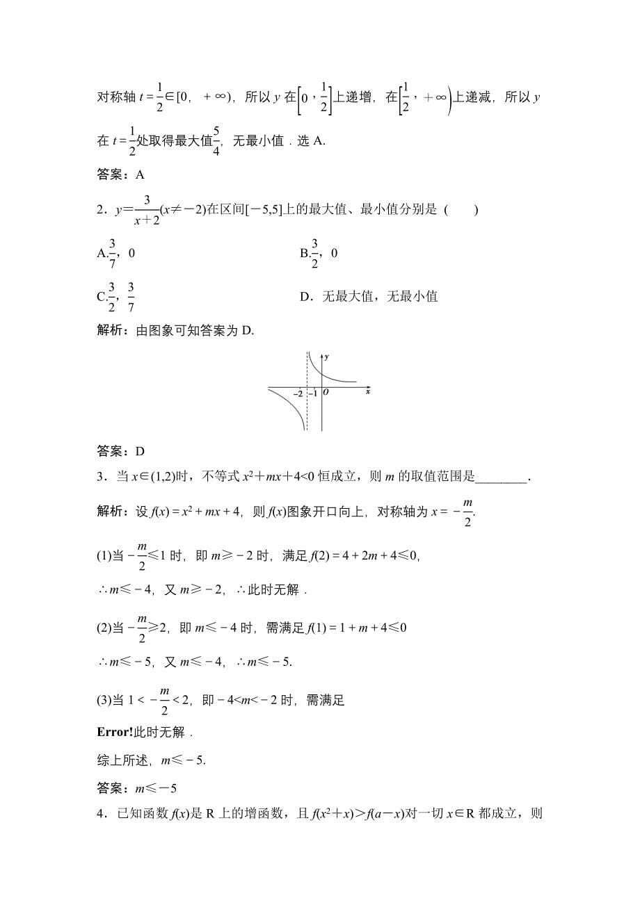 数学人教A版必修一优化练习：第一章 1．3 1.3.1 第2课时　函数的最大值、最小值 Word版含解析_第5页