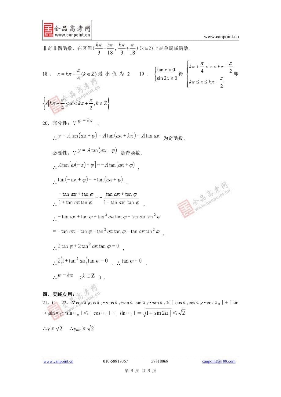 1.4.3正切函数的性质与图象_第5页