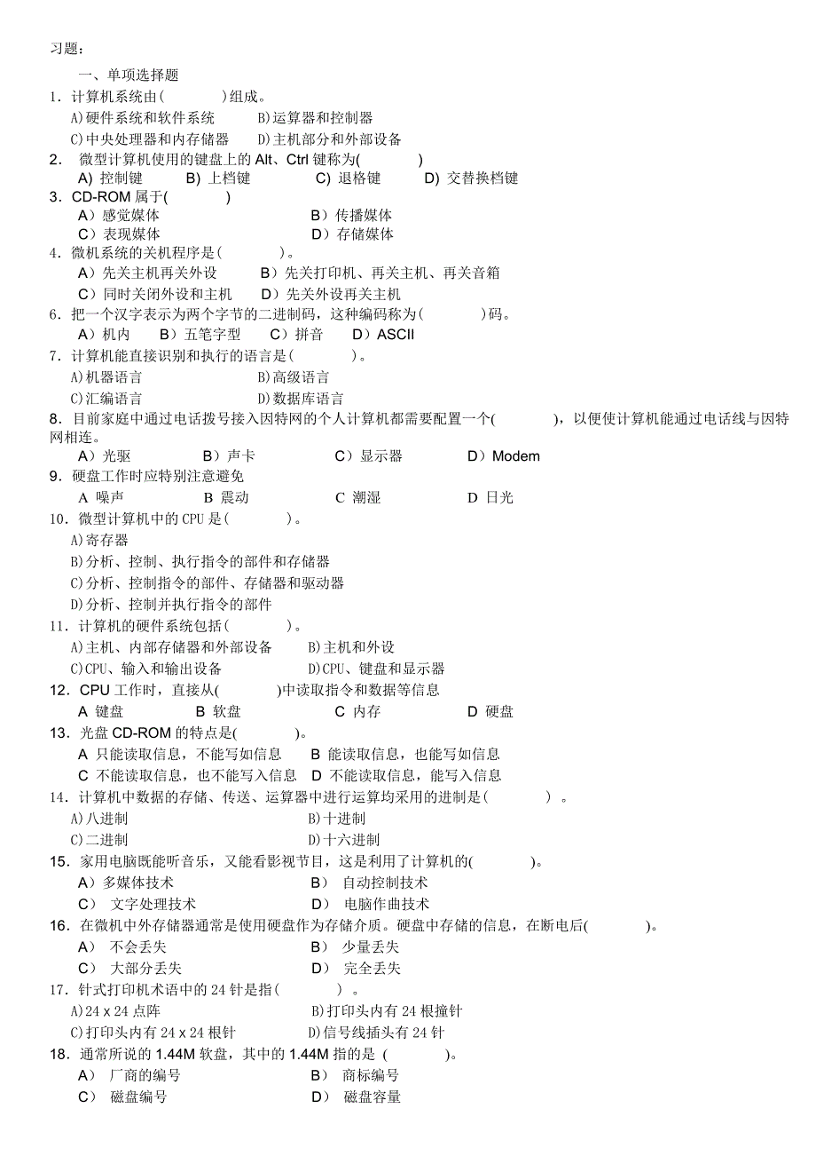 第一部分基础统.doc_第4页