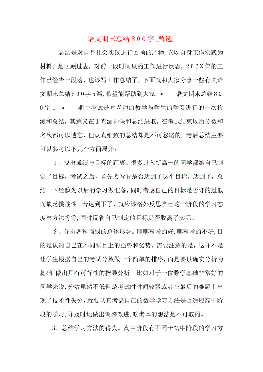 语文期末总结800字_第1页