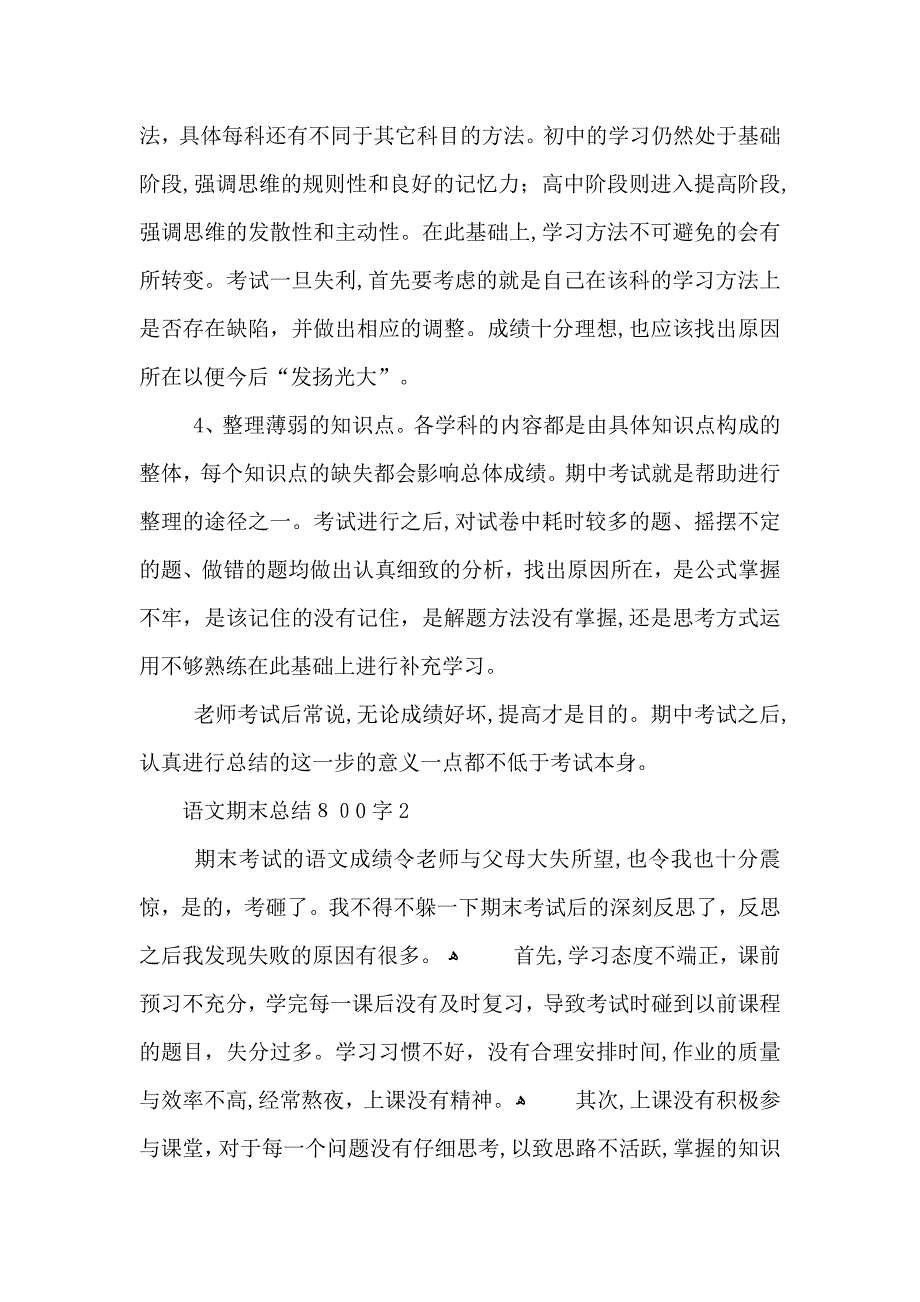 语文期末总结800字_第2页