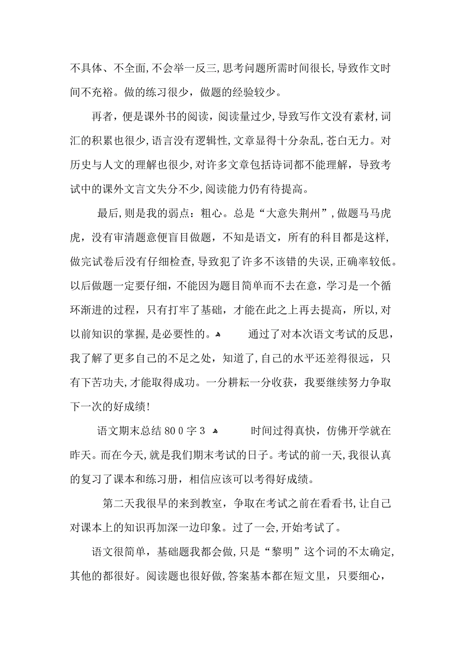 语文期末总结800字_第3页