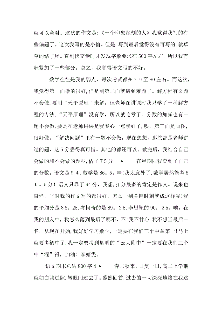 语文期末总结800字_第4页