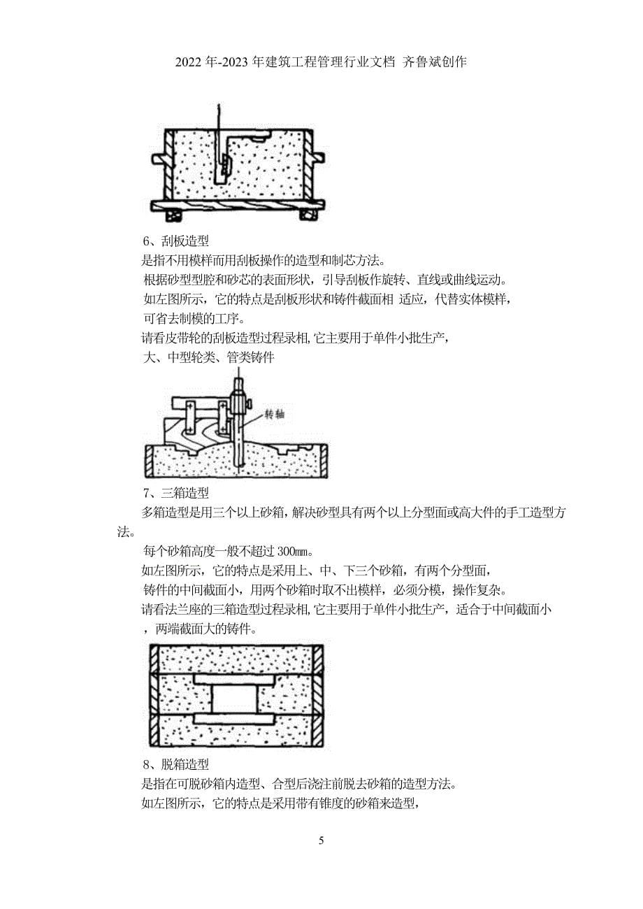 金属工艺学电子教案_第5页