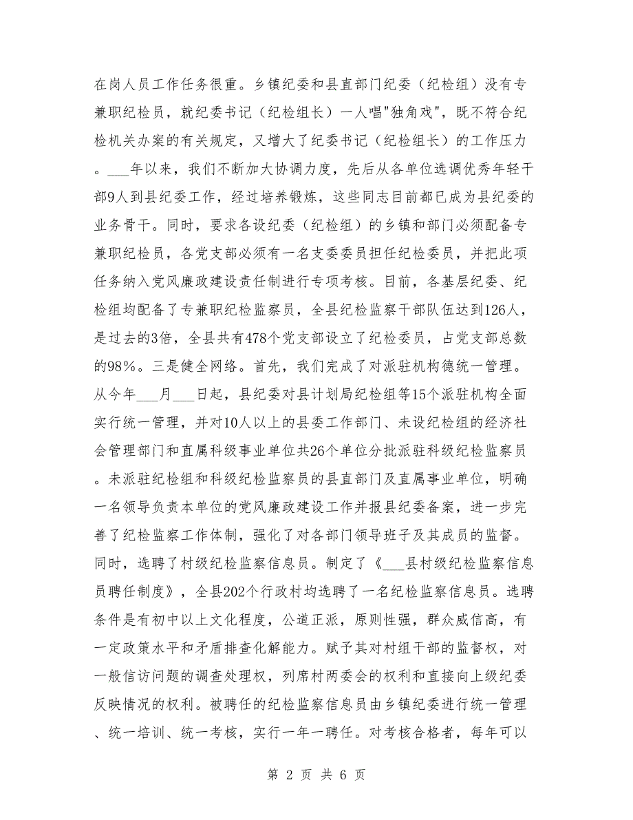 纪检监察机关加强干部队伍建设的经验材料_第2页