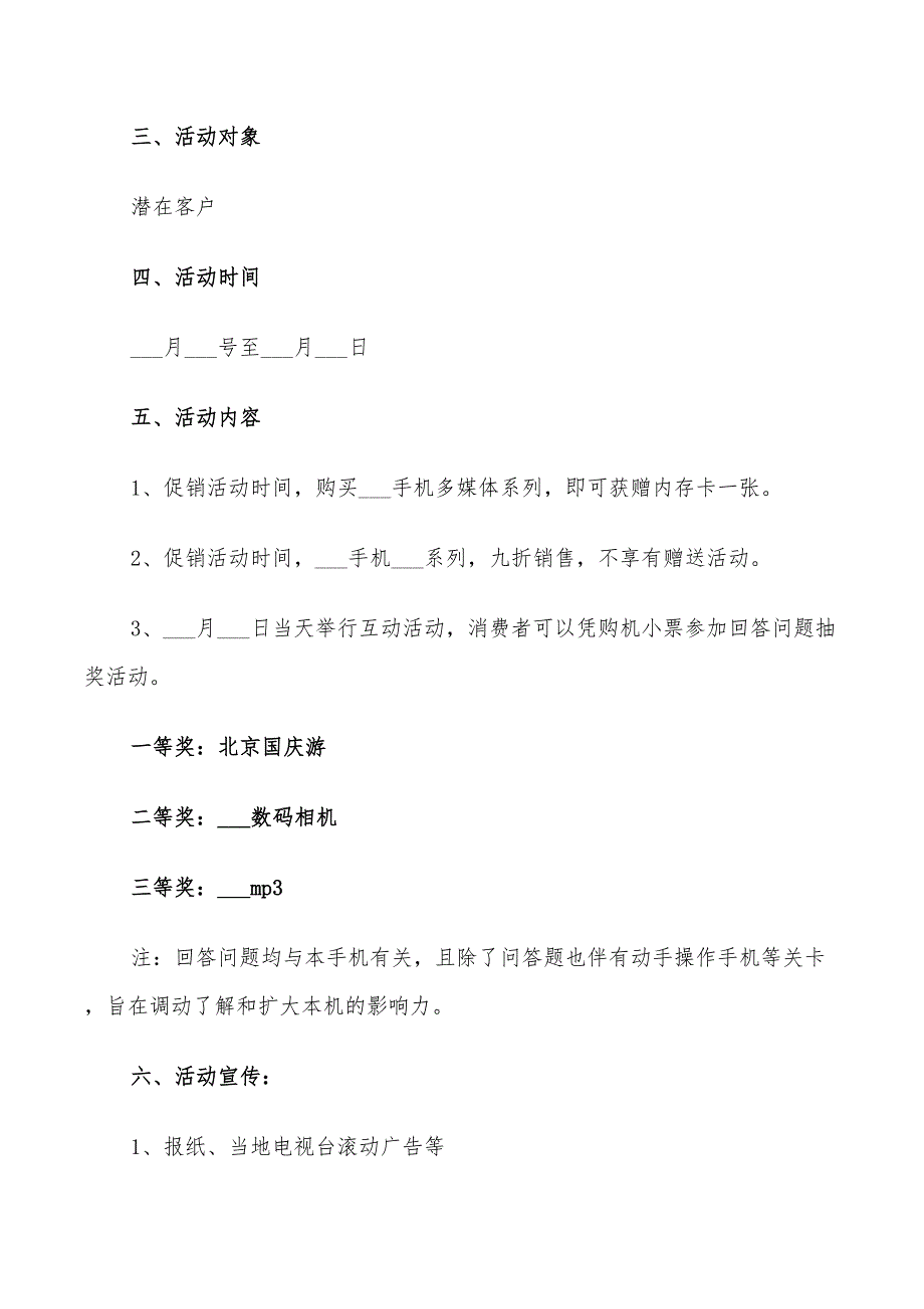 2022年十一手机促销活动方案_第3页