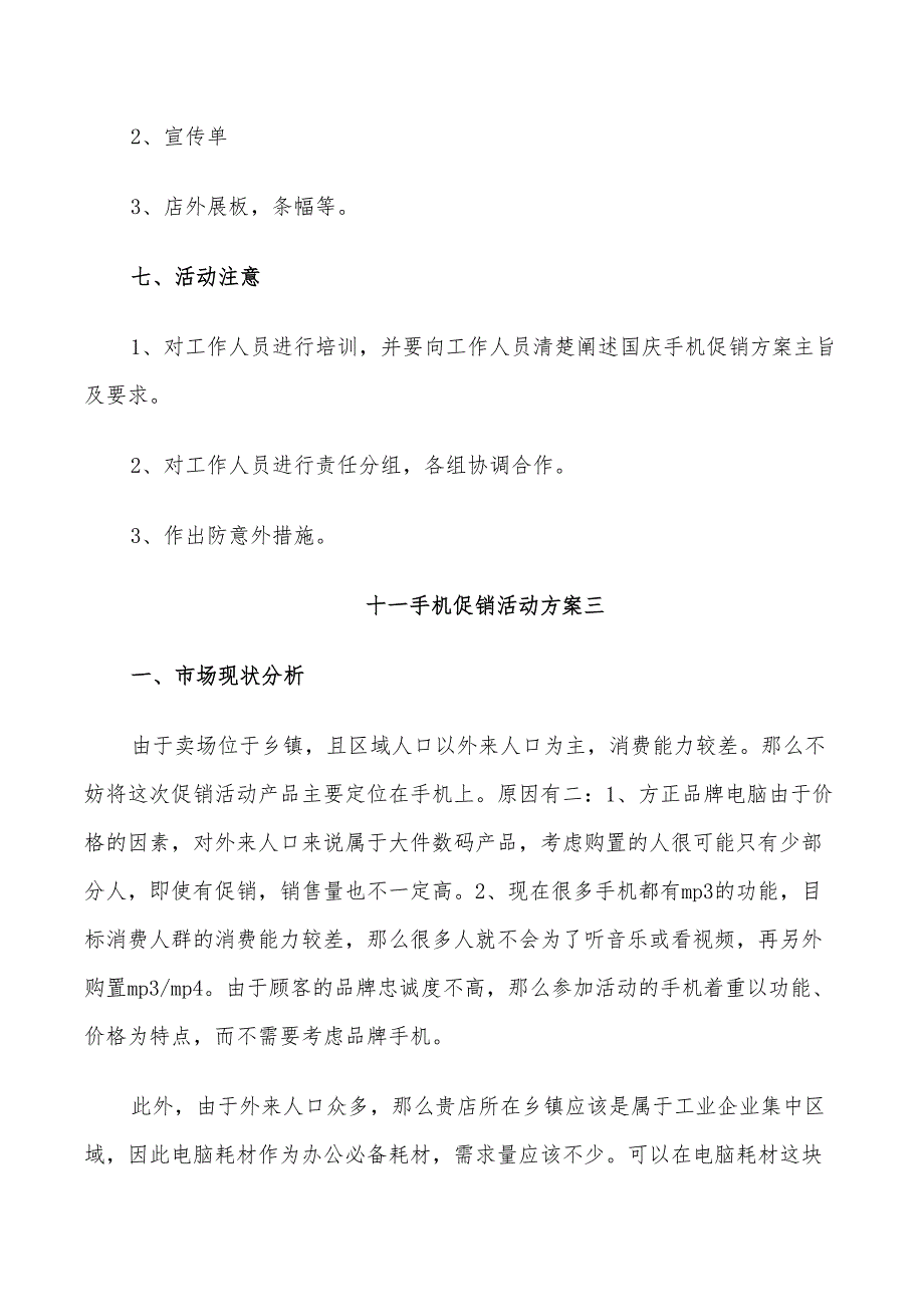 2022年十一手机促销活动方案_第4页