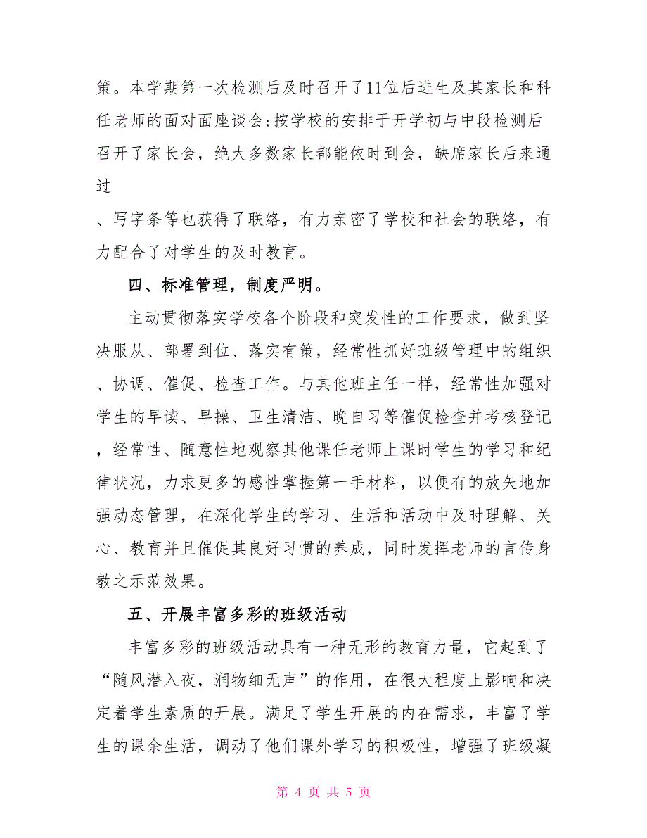 初中实习班主任总结报告_第4页