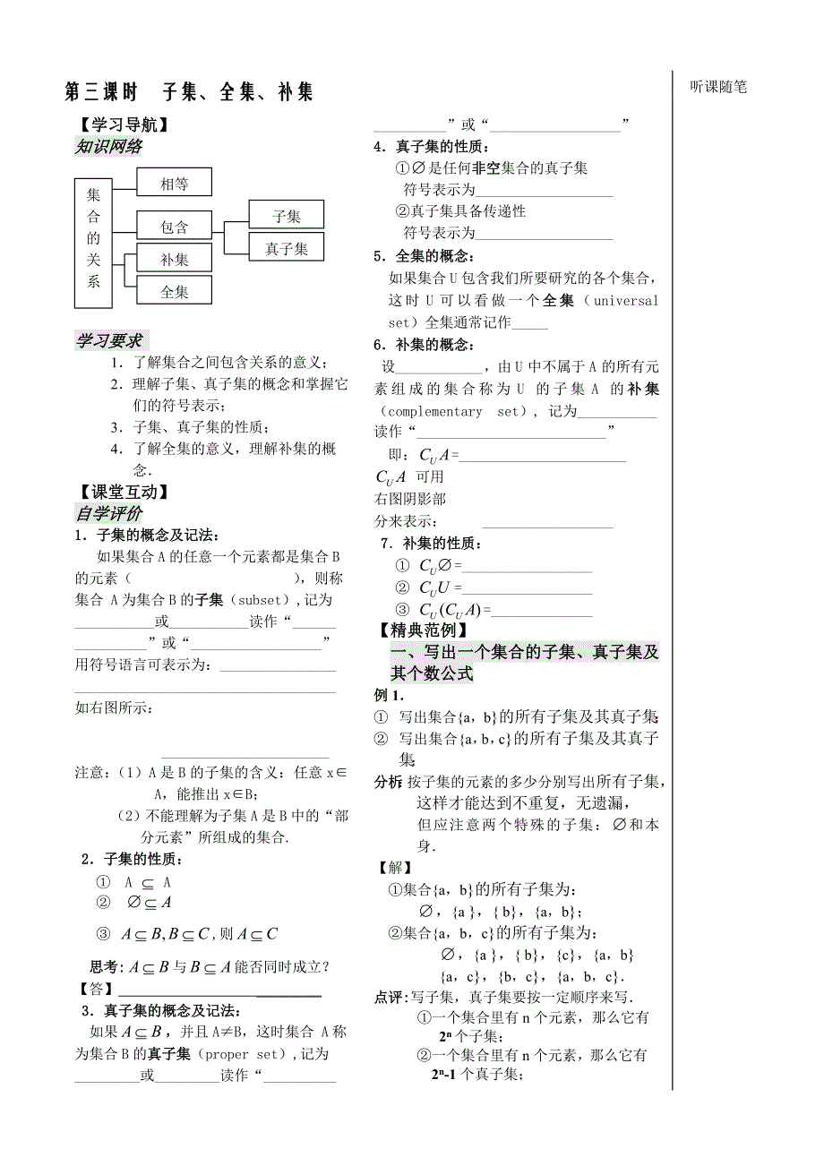 第3课时子集、全集、补集教师版_第1页