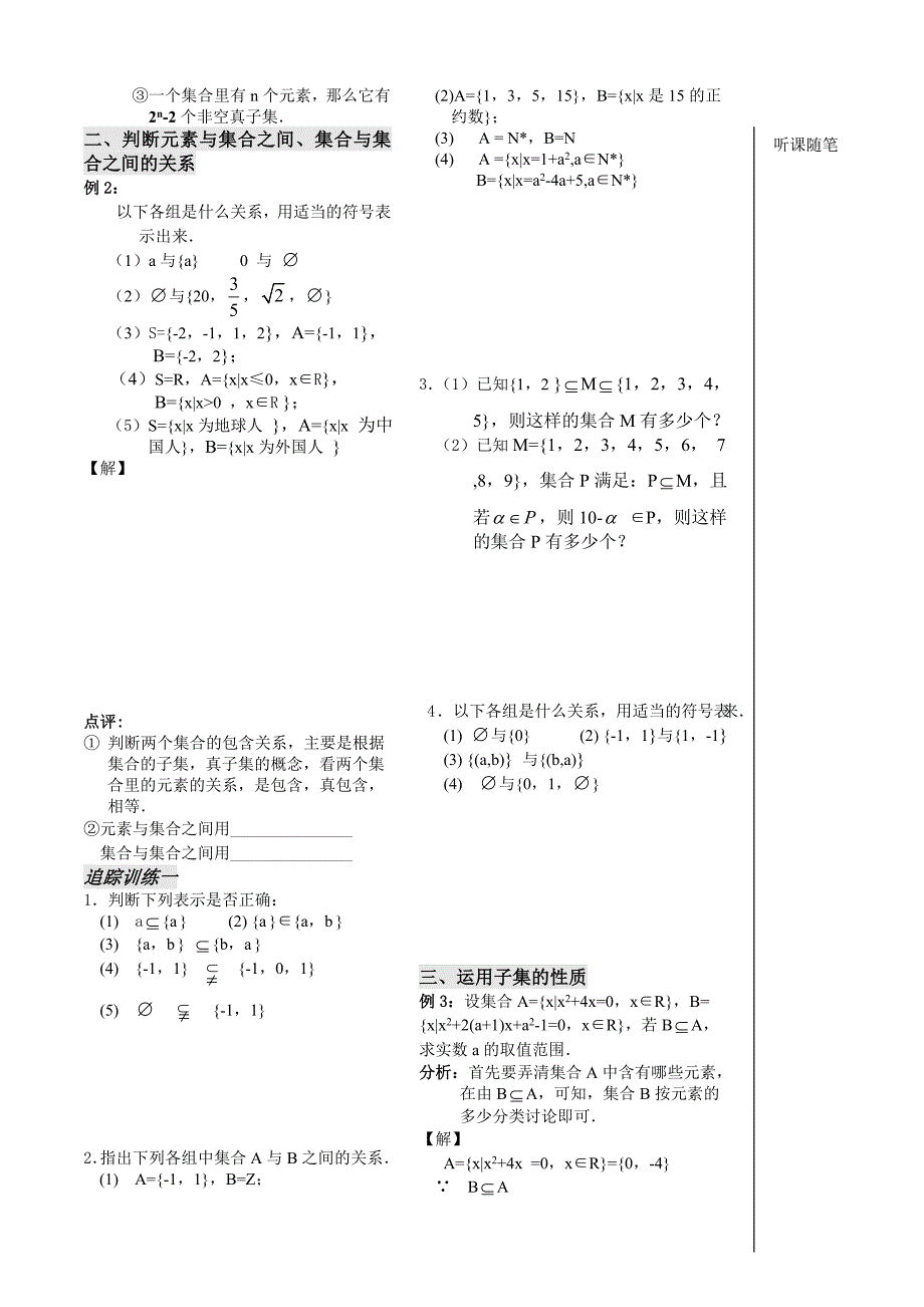 第3课时子集、全集、补集教师版_第2页