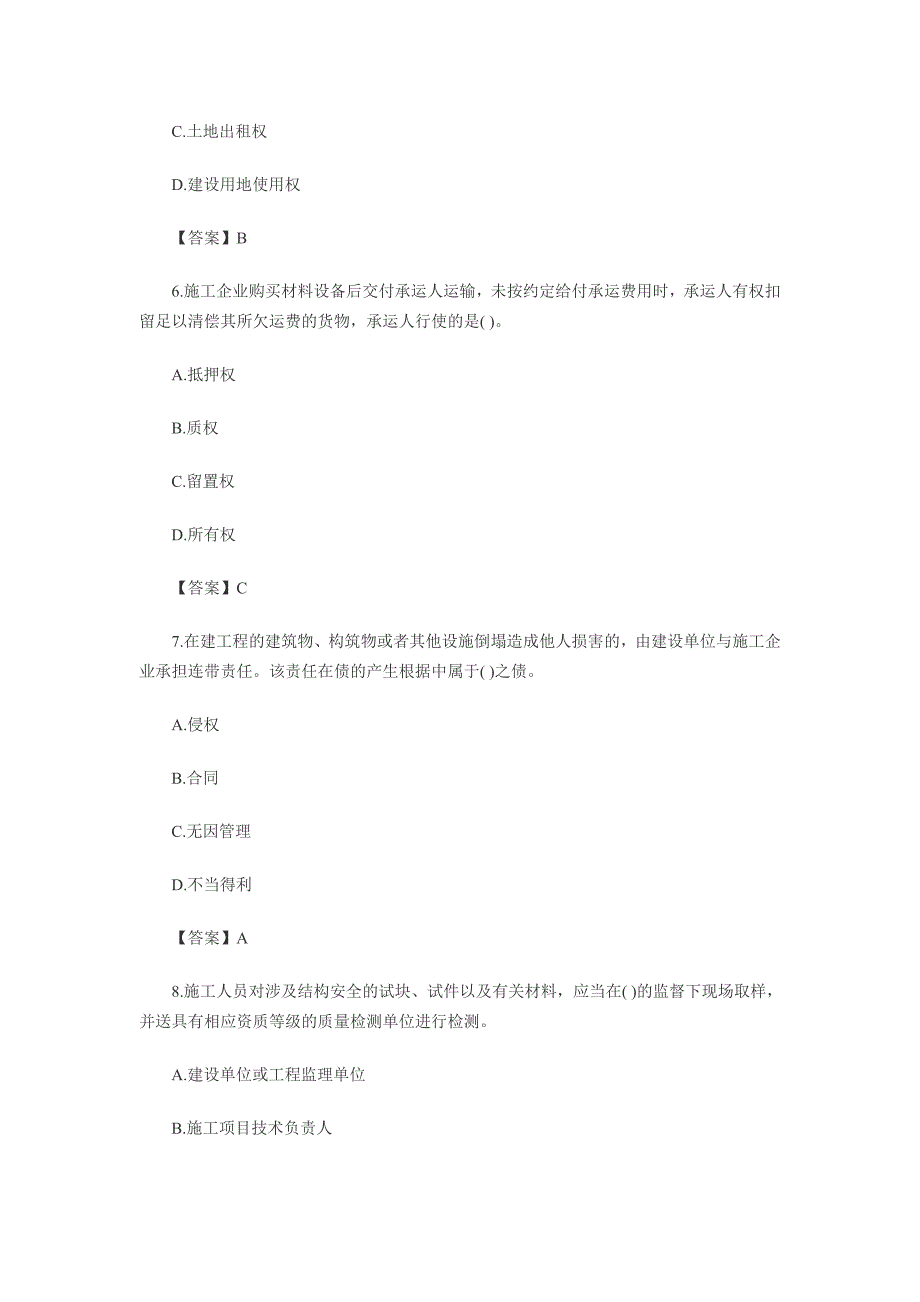 一级建造师2011真题及答案(法规)_第3页