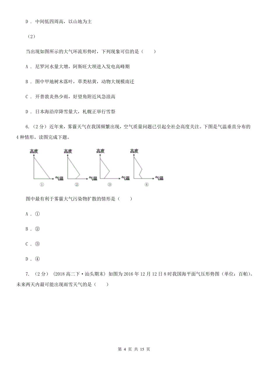 山西省吕梁市高一上学期地理期末考试（文）试卷_第4页