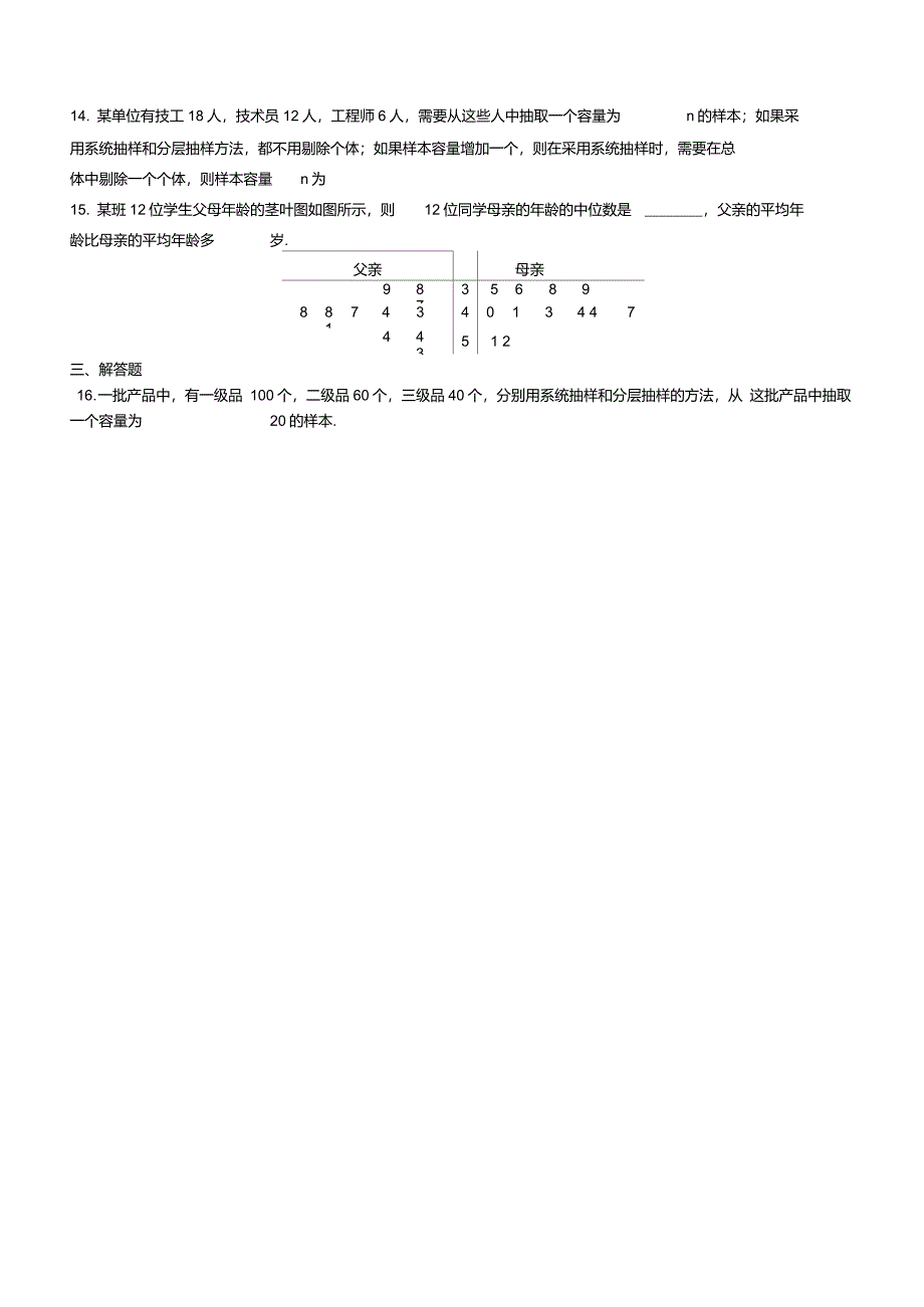 高中数学必修3第2章《统计》单元测试题_第3页