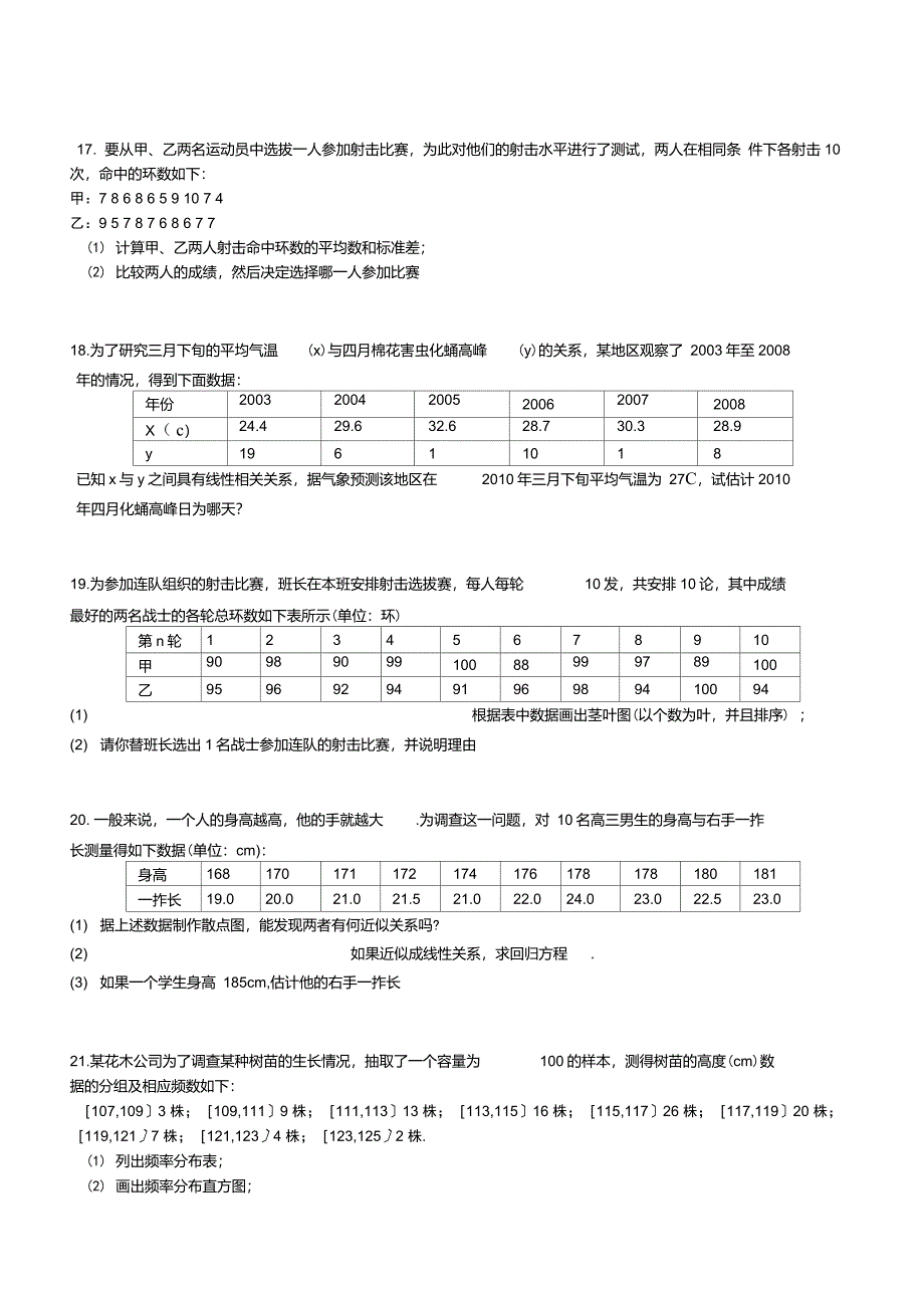 高中数学必修3第2章《统计》单元测试题_第4页