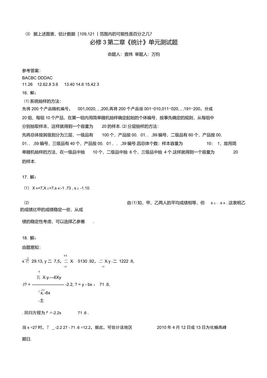 高中数学必修3第2章《统计》单元测试题_第5页