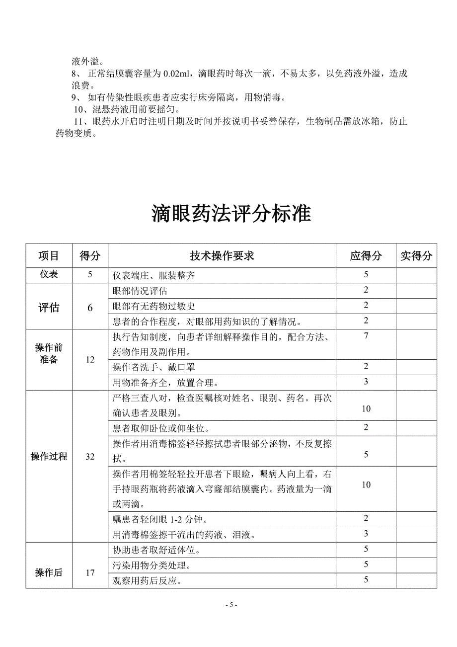 眼科操作护理常规新版.doc_第5页