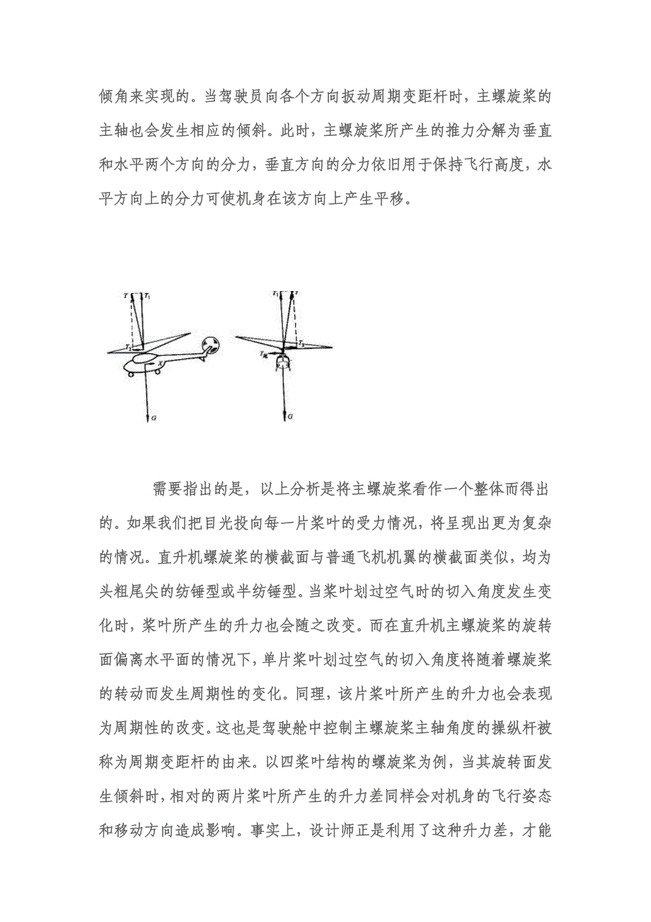 直升机操控系统飞控原理简介_第3页