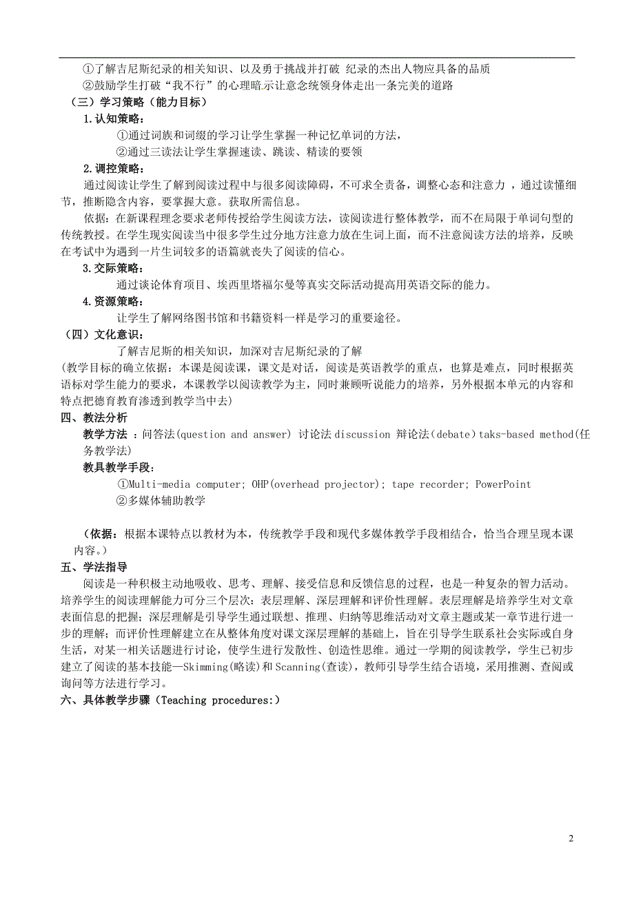 高中英语Unit1Breakingrecords教学设计新人教版选修9精品教育_第2页