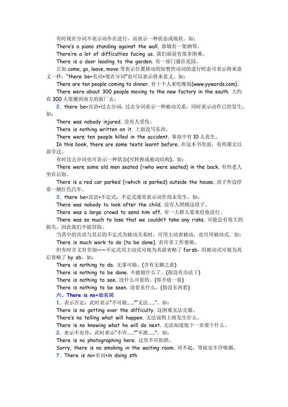 英语存在句详解.doc_第3页