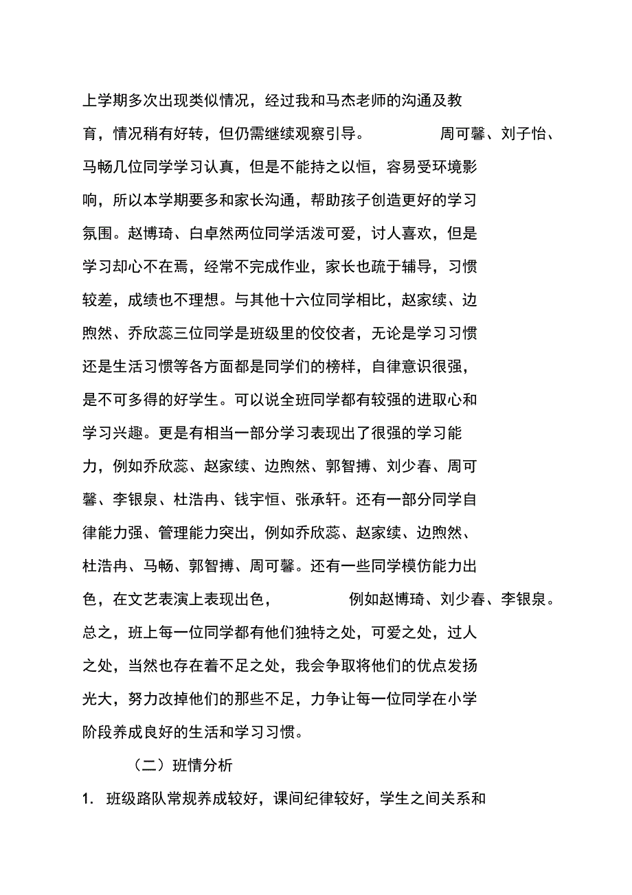 完美版班主任工作计划-非常详细知识讲解_第2页