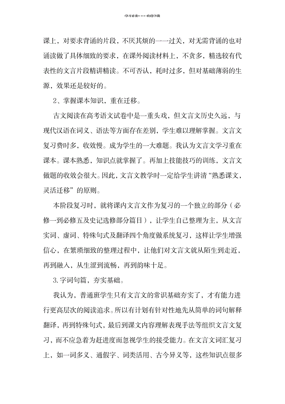 文言文复习教后反思_中学教育-中考_第2页