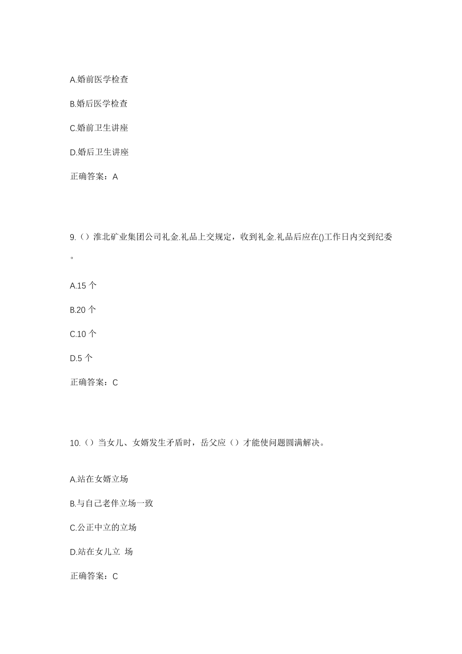 2023年云南省保山市施甸县旧城乡社区工作人员考试模拟试题及答案_第4页