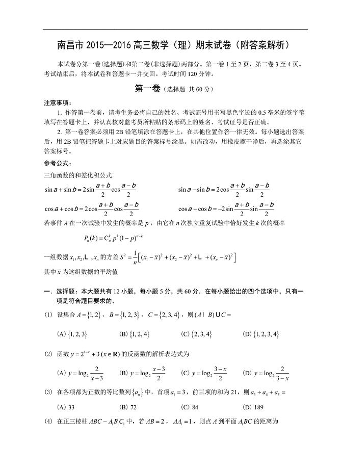 江西省南昌市高三上学期期末考试数学理试题解析版
