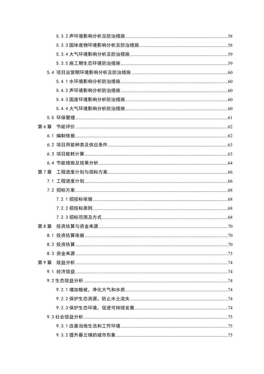 湖南湘水投湘水郡体育公园建设项目可行性研究报告.doc_第5页