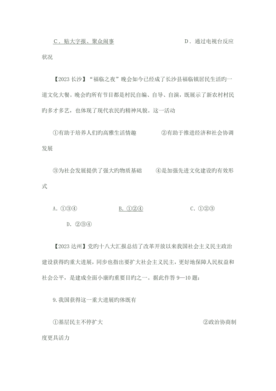 2023年中考题分类汇编九年级全册第三单元融入社会肩负使命之一新人教版.doc_第2页