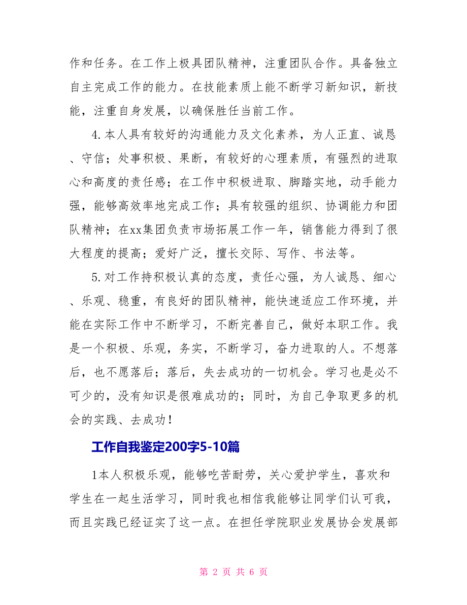 工作自我鉴定200字_第2页