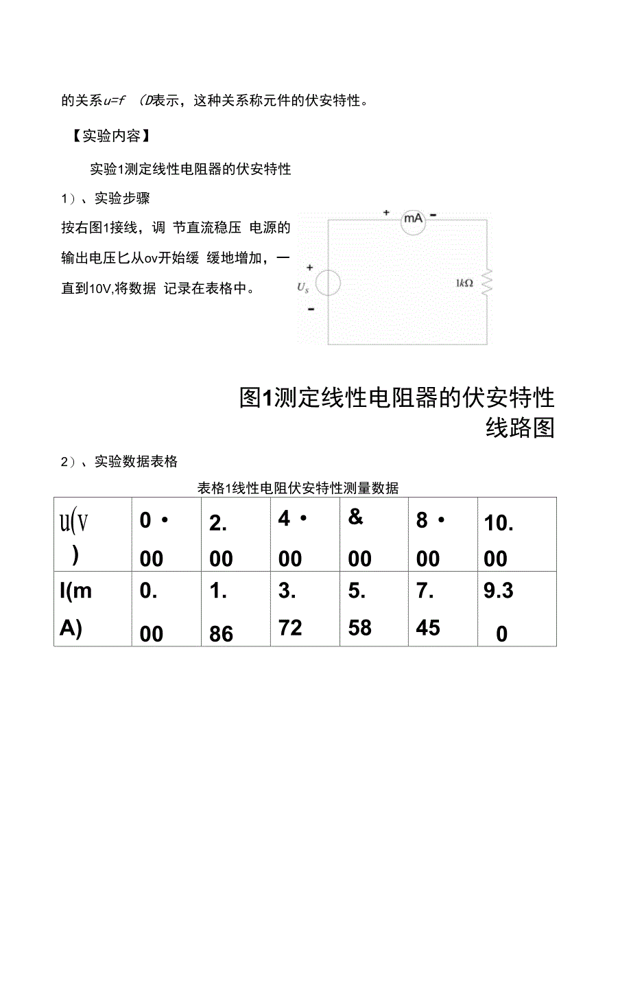 伏安特性的测绘实验_第3页