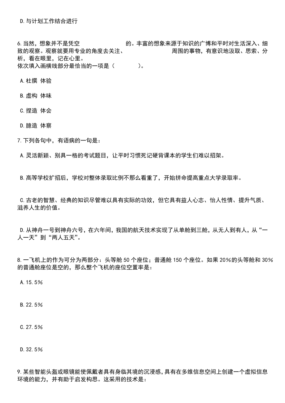 2023年河南新乡市封丘县事业单位招考聘用150人笔试题库含答案解析_第3页