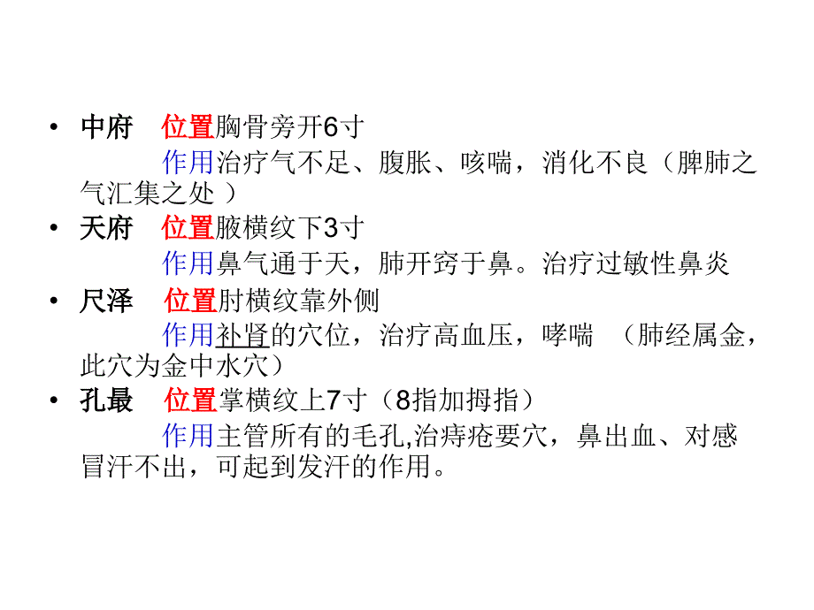 十二条经络及功能详细ppt课件_第4页