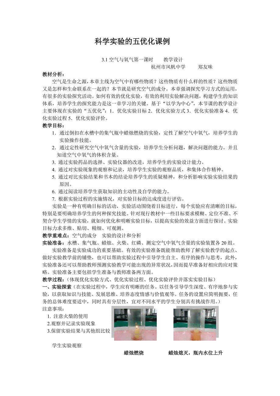 浙教版八年级科学下册3.1-空气与氧气教学设计_第1页