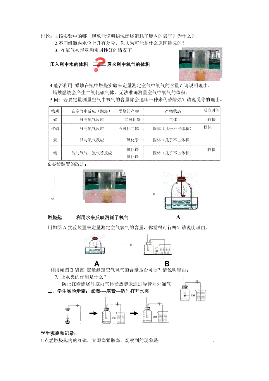 浙教版八年级科学下册3.1-空气与氧气教学设计_第2页