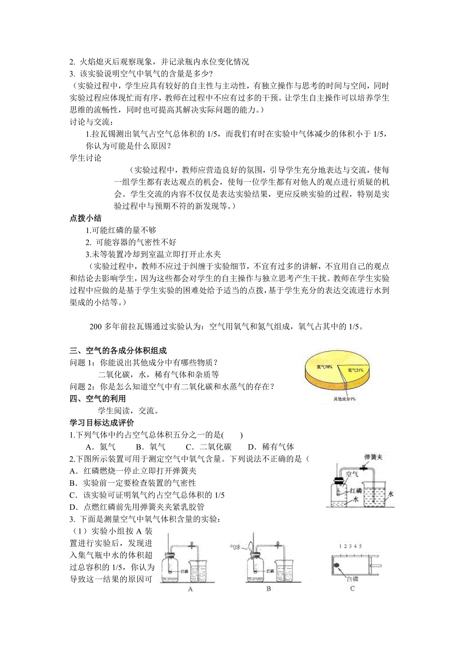 浙教版八年级科学下册3.1-空气与氧气教学设计_第3页